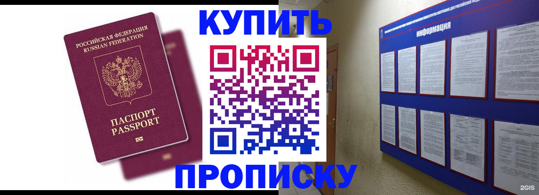 купить прописку в Калтане